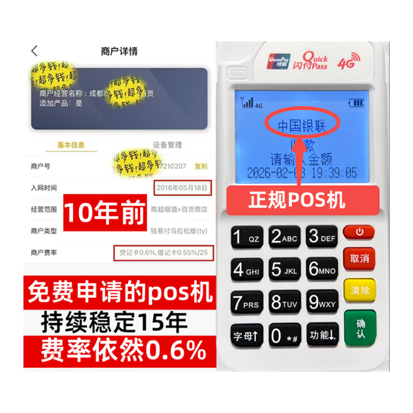 宝坻工商银行POS机办理流程解析：5分钟极速开通，商户专享低费率